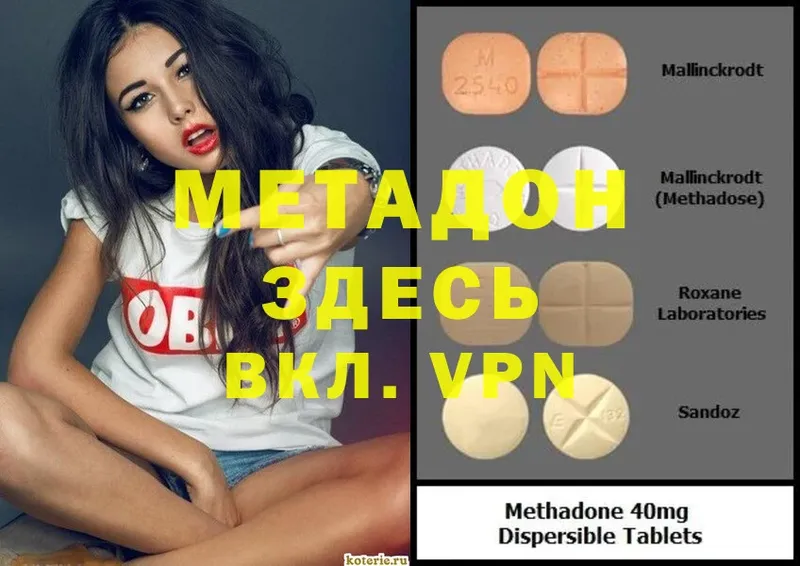 Метадон VHQ Бахчисарай